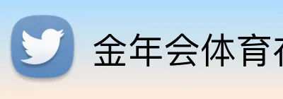 金年会体育在线入口 logo
